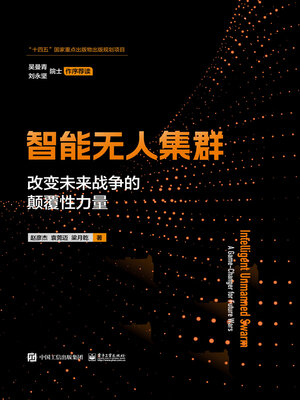 cover image of 智能无人集群